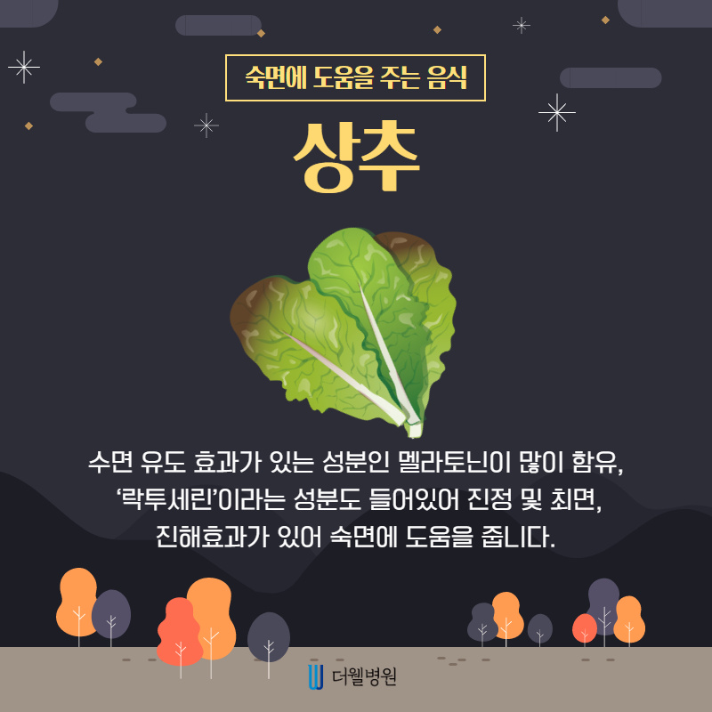 숙면에 도움을 주는 음식을 알려드립니다! (6/13)