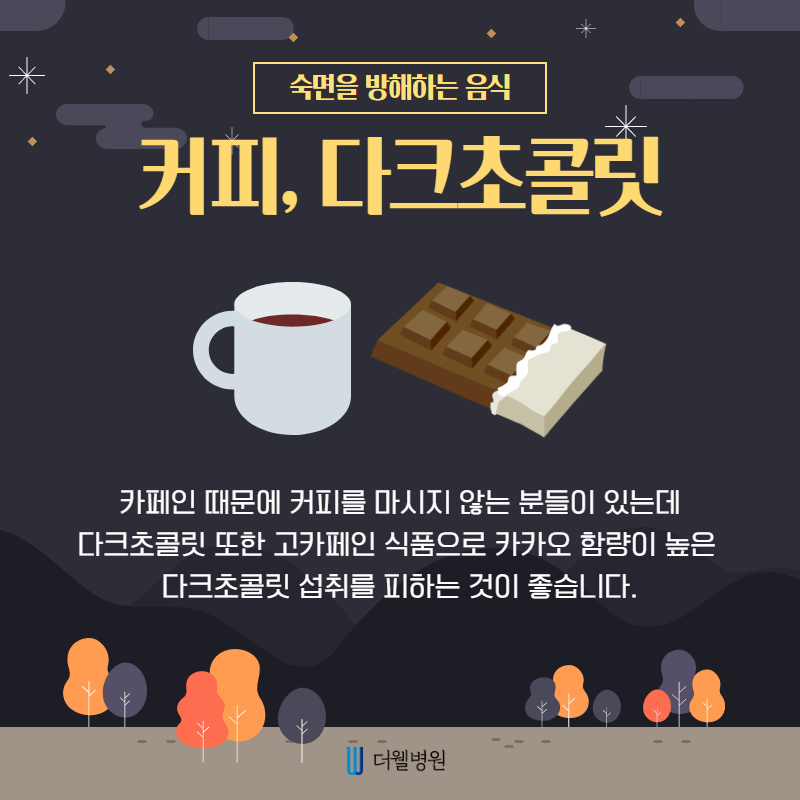 숙면에 도움을 주는 음식을 알려드립니다! (9/13)