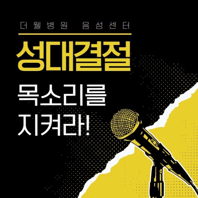성대결절! 목소리를 지켜라! (1/10)