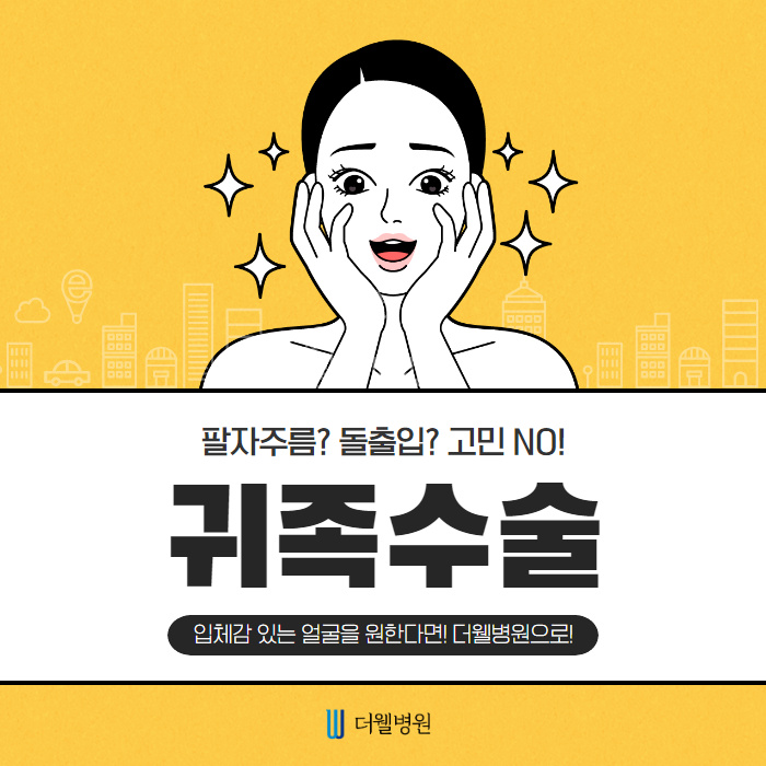 팔자주름? 돌출입? 고민 No~ (1/9)
