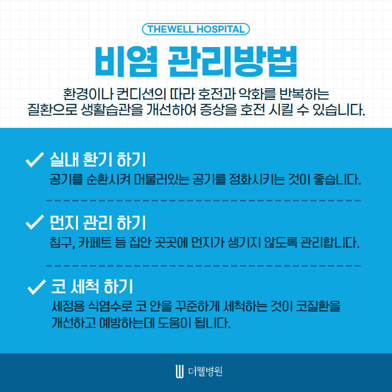 비염 방치하면 치매가 올 수도 있다?! (5/11)