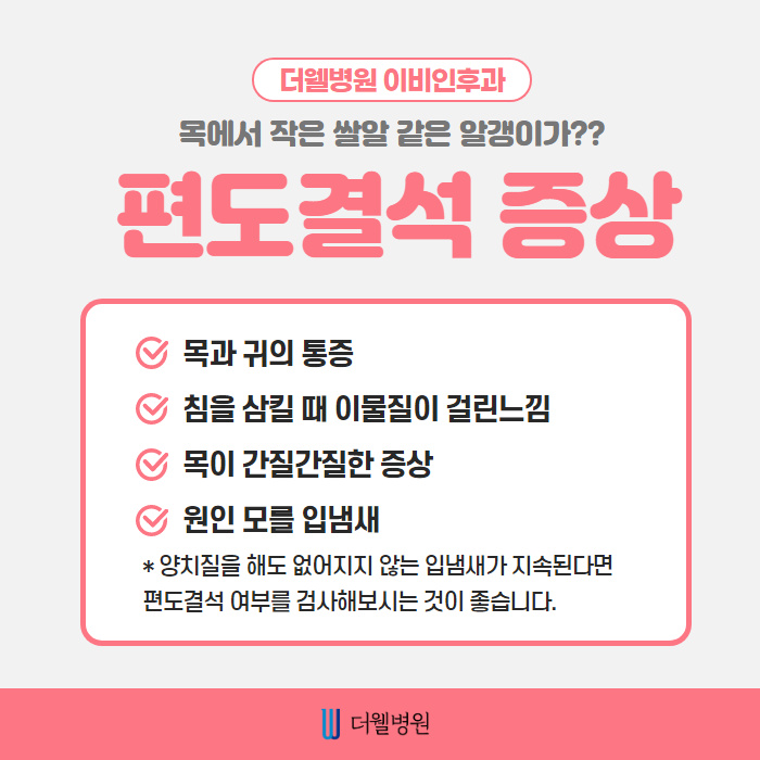 심한 입냄새의 원인!! "편도결석" (4/10)