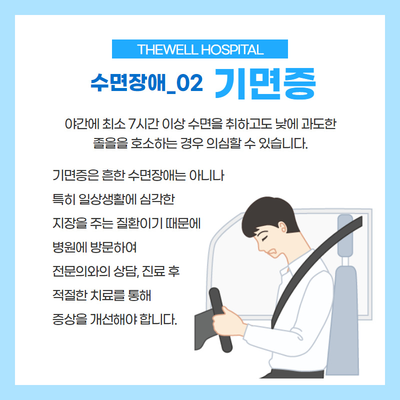 깊은잠을 방해하는 수면장애 4가지! (4/12)