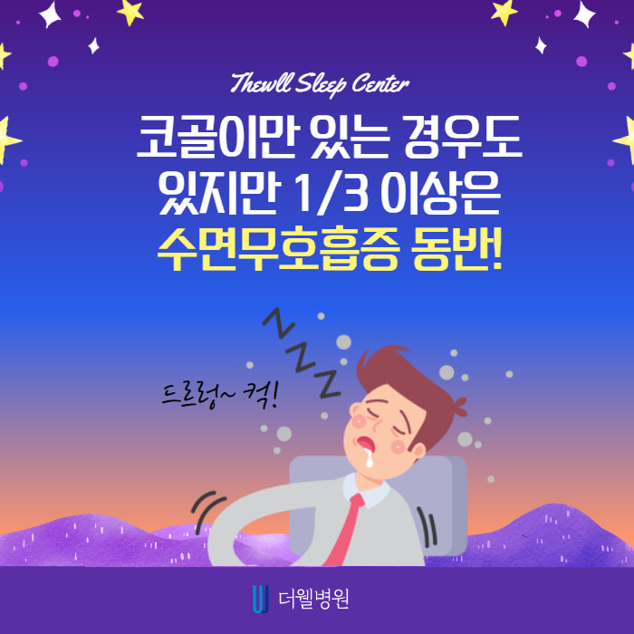 코골이, 코에서나는 소리가 아니다?! (5/10)