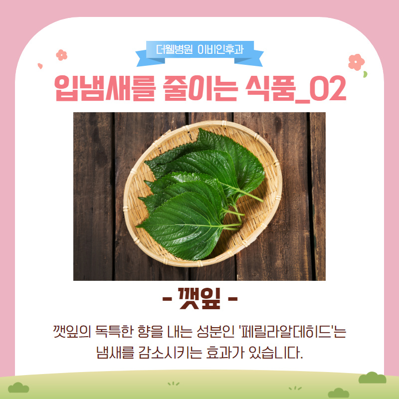 마스크 속 입냄새를 줄여주는 식품 4가지! (4/12)