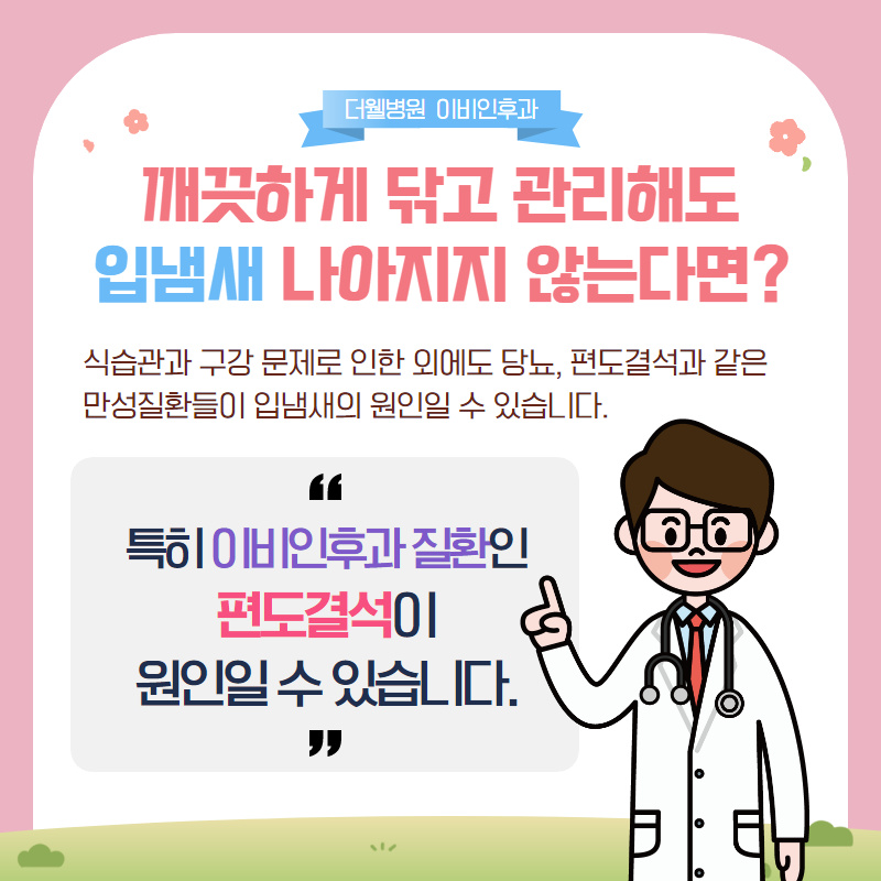 마스크 속 입냄새를 줄여주는 식품 4가지! (8/12)