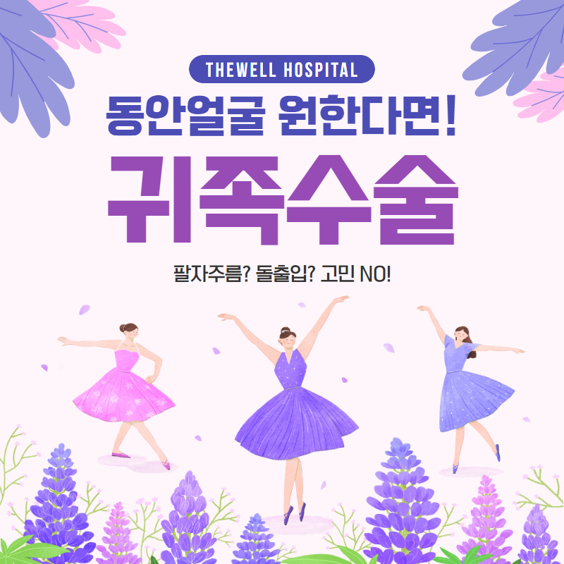 동안얼굴 원한다면 귀족수술 고고싱! (1/10)