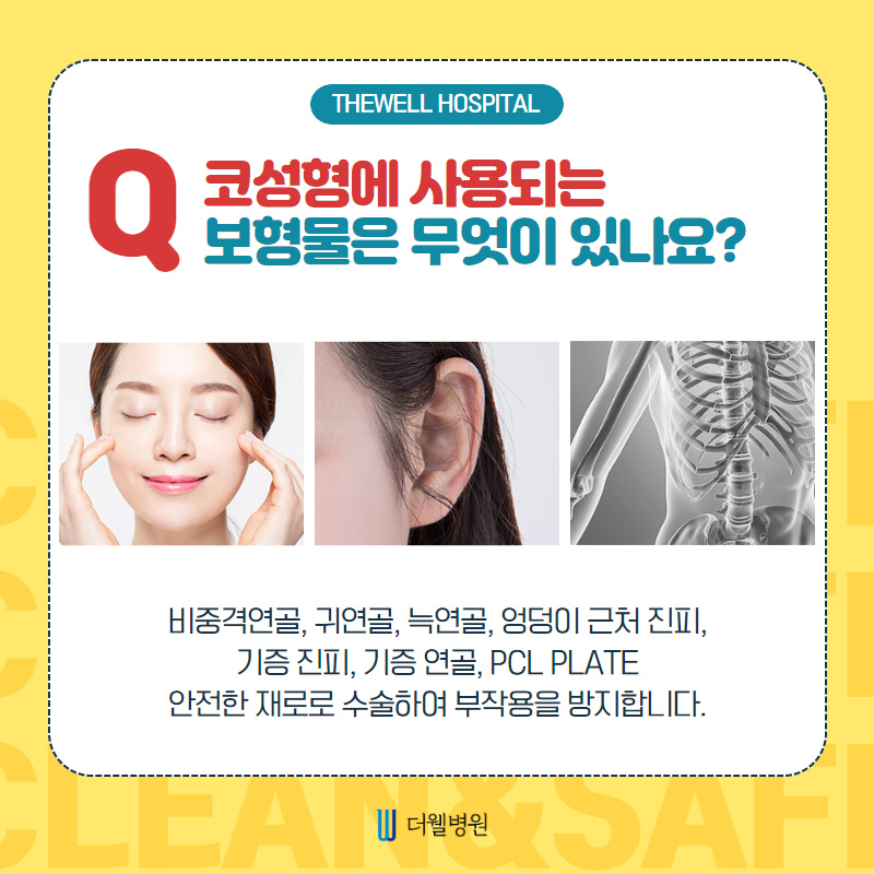 코수술 모든 궁금증 해결해드립니다! (5/9)