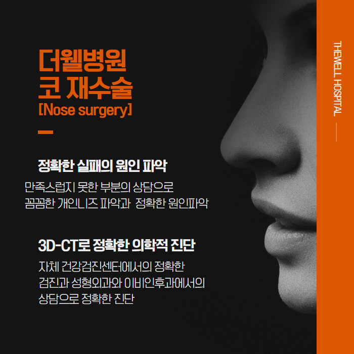 짧은 코 재수술에 대한 해답! (4/9)