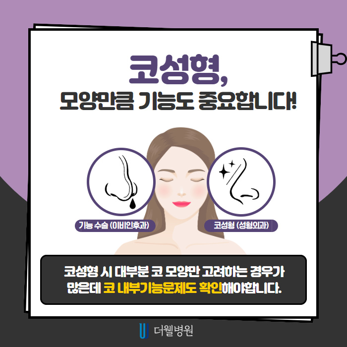 코성형시 기억해야할 점은?! (3/9)