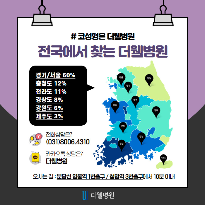 코성형시 기억해야할 점은?! (8/9)