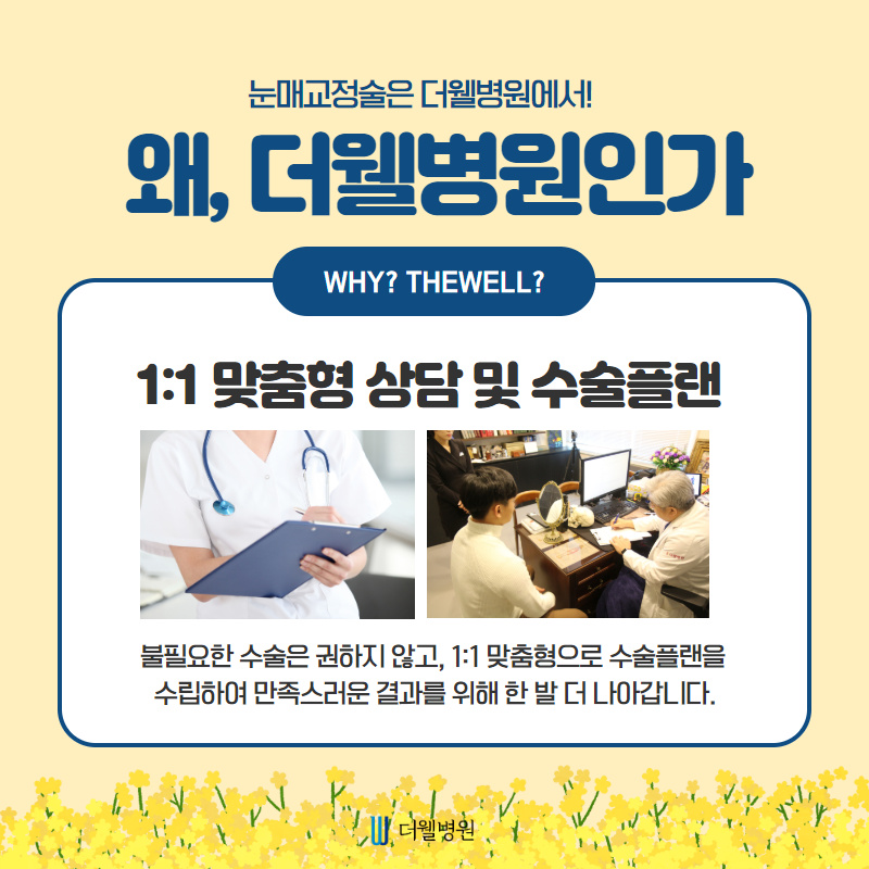 안검하수, 쌍꺼풀이 아닌 눈매교정으로 개선하세요! (8/10)