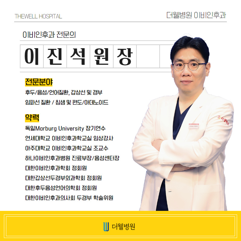 어린이 중이염이 많은 이유는? (8/10)