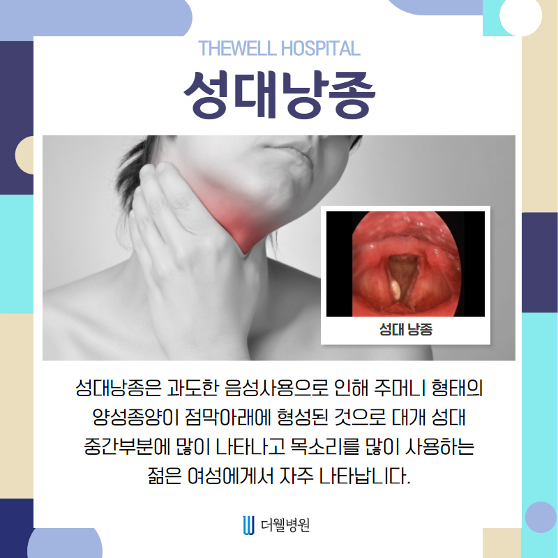 쉰 목소리, 목에 무언가 걸린듯한 이물감이 느껴진다면?? (2/10)