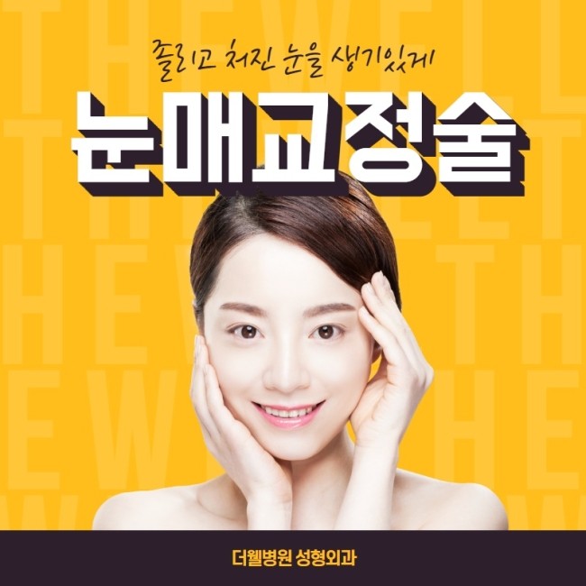 졸리고 처진 눈을 생기있게! (1/11)