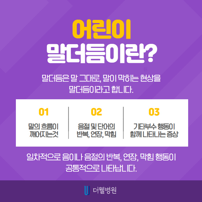 말더듬 치료, 빠를수록 좋습니다! (2/10)