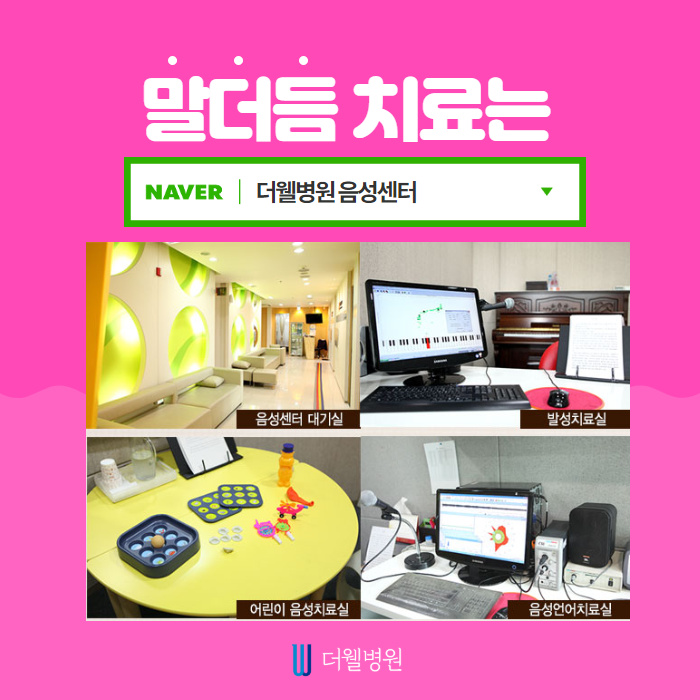 말더듬 치료, 빠를수록 좋습니다! (6/10)