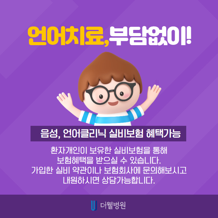 말더듬 치료, 빠를수록 좋습니다! (8/10)