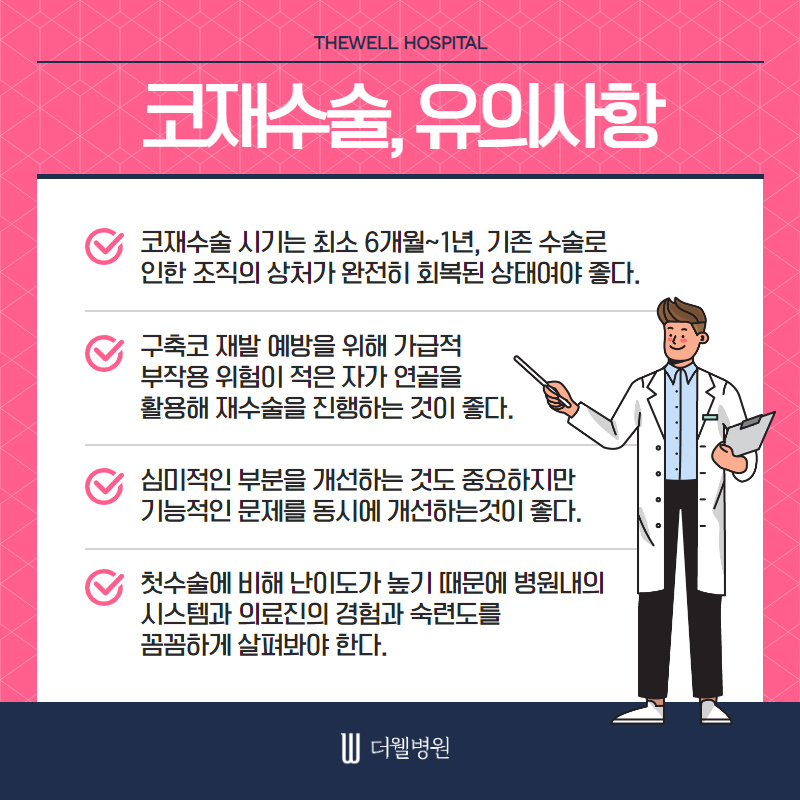 기능과 모양까지 고려해야 성공하는 여성 코재수술 (6/10)