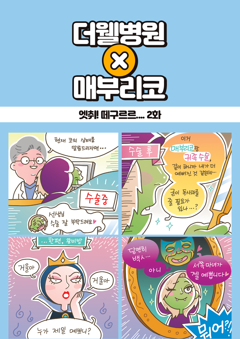 엣취! 떼구르르....(하) (1/3)