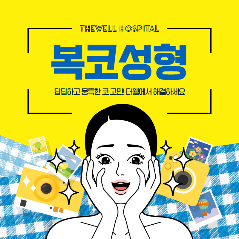 답답하고 뭉툭한 코 고민! 해결방법은? (1/10)
