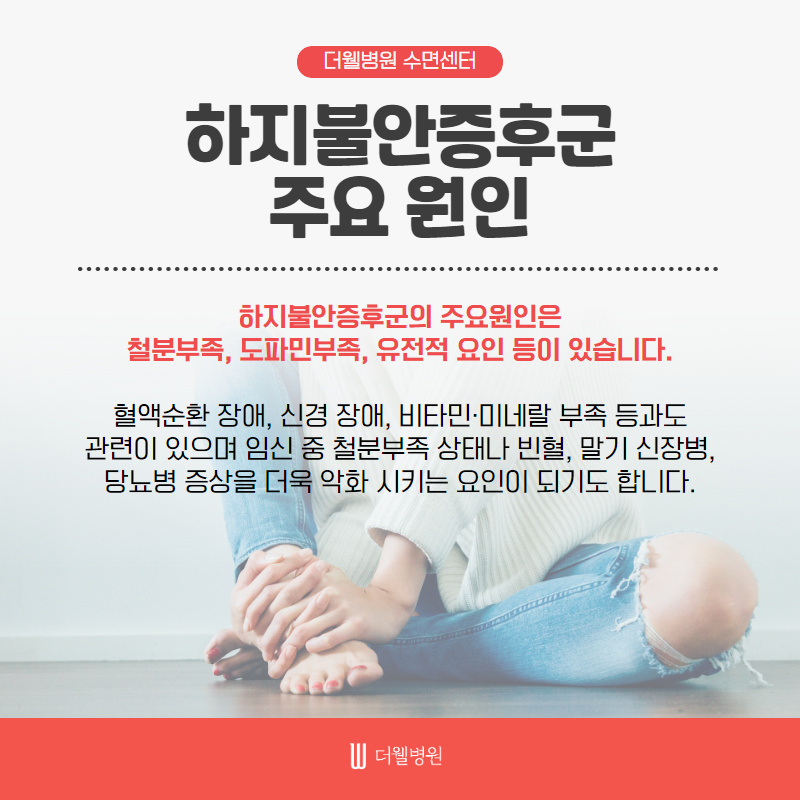 깊은 잠을 방해하는 하지불안증후군! (4/11)