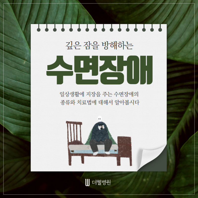 깊은 잠을 방해하는 수면장애 (1/11)