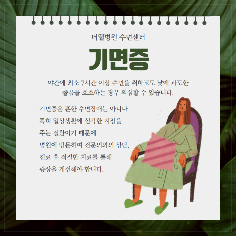 깊은 잠을 방해하는 수면장애 (4/11)