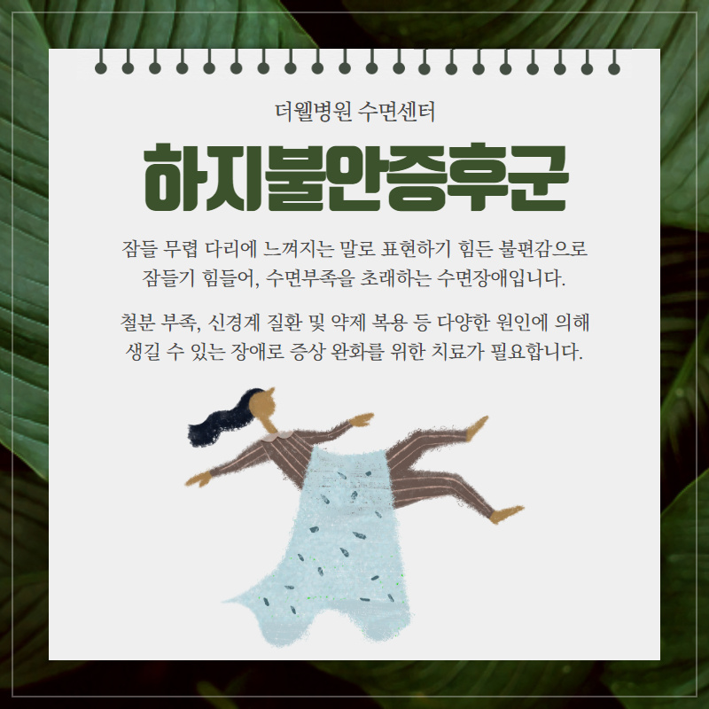 깊은 잠을 방해하는 수면장애 (5/11)