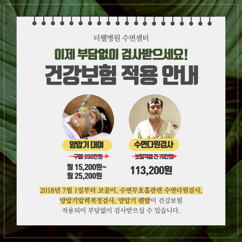 깊은 잠을 방해하는 수면장애 (9/11)