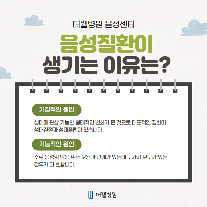음성치료 특화진료병원 알려드립니다! (2/11)