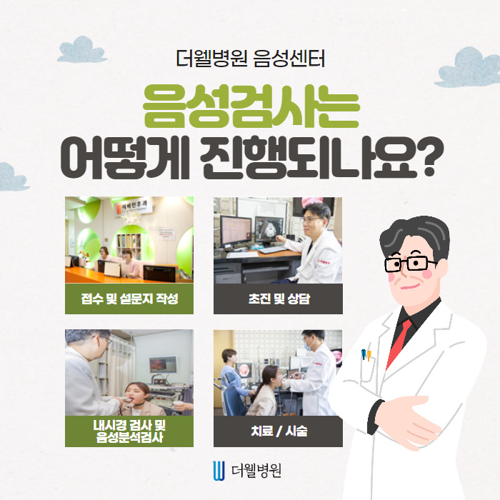 음성치료 특화진료병원 알려드립니다! (4/11)
