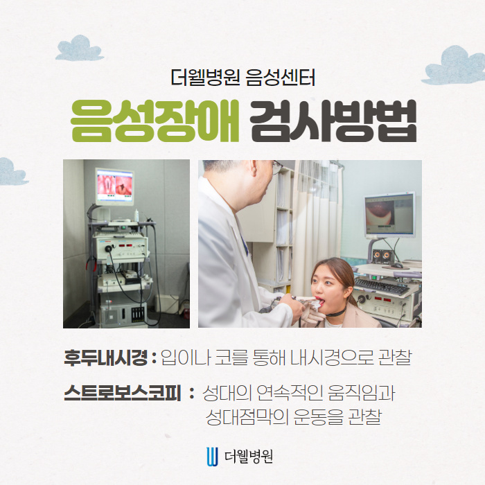 음성치료 특화진료병원 알려드립니다! (5/11)