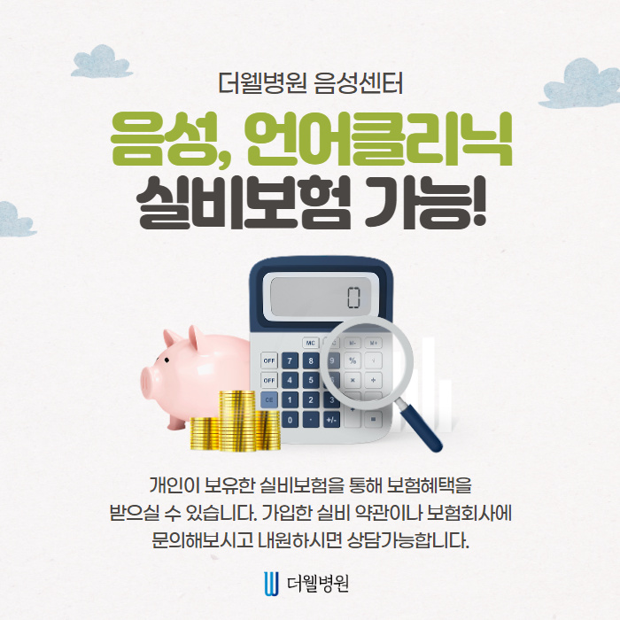 음성치료 특화진료병원 알려드립니다! (9/11)