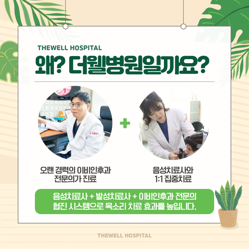 쉰 목소리, 목의 이물감 "성대낭종" (6/10)