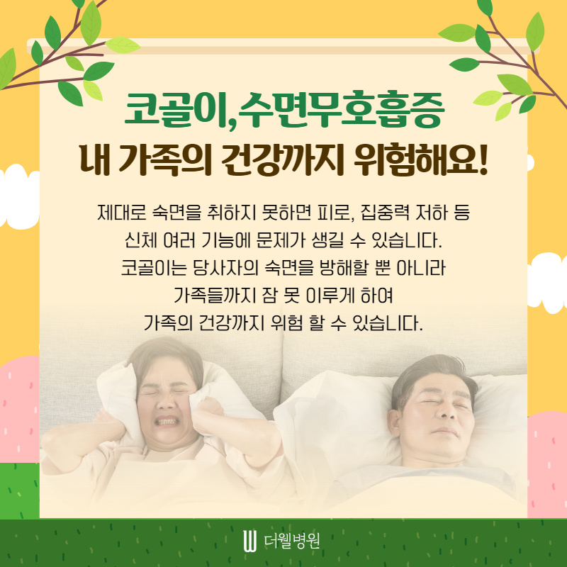 나와 우리가족의 편안한 잠을 위한 수면무호흡 코골이 치료~ (2/10)