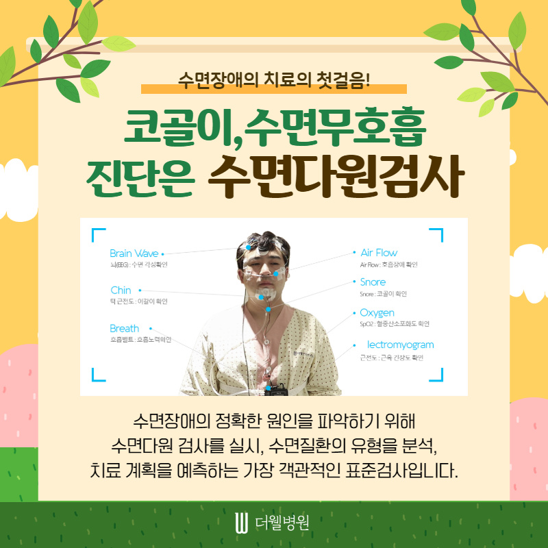 나와 우리가족의 편안한 잠을 위한 수면무호흡 코골이 치료~ (5/10)