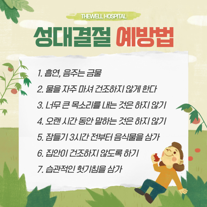 성대결절에 영향을 주는 음식 5가지! (7/11)