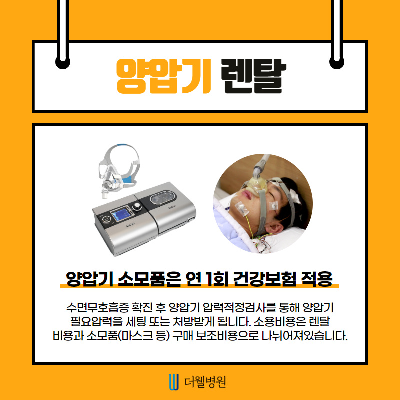 양압기, 평생 써야 하나요? (8/12)