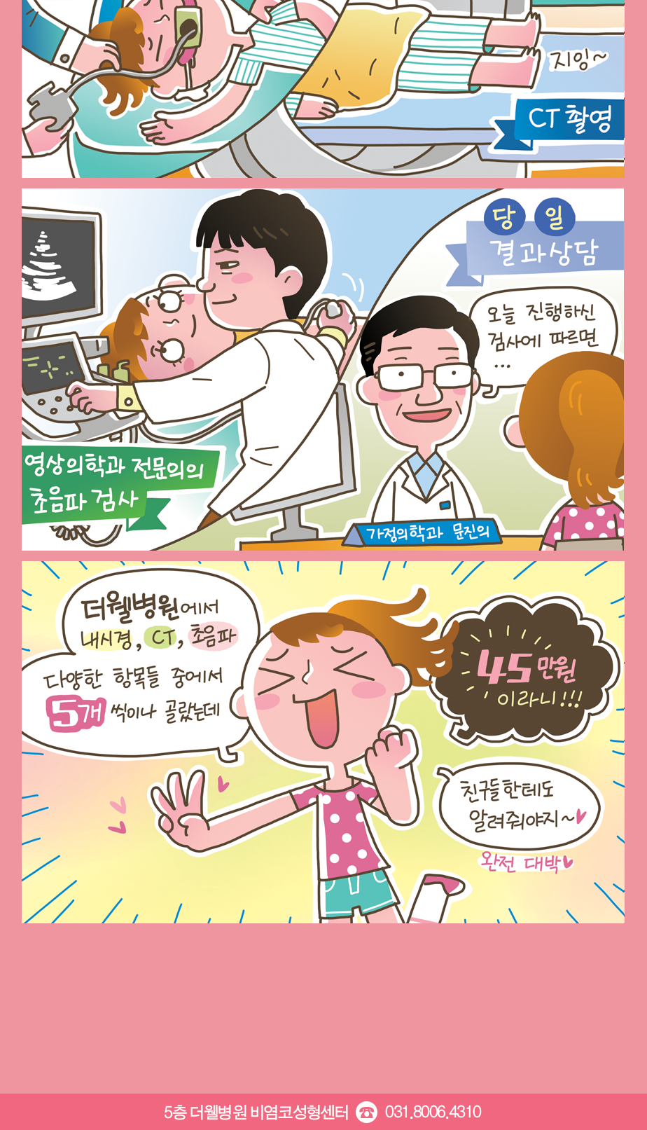 혜택 UP! 국민건강보험공단 검진 이벤트! (하) (2/3)