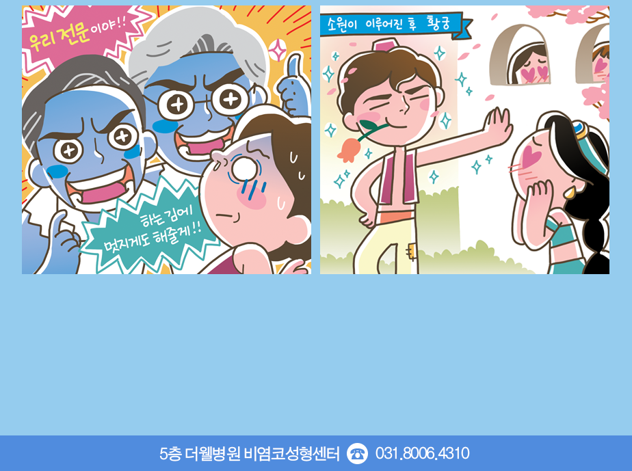 소원을 말해봐 (2/3)