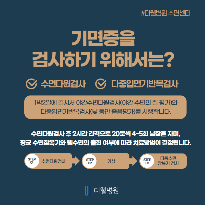 밤에 푹 자도 낮에 자주 졸리면 기면증을 의심해보세요! (5/10)