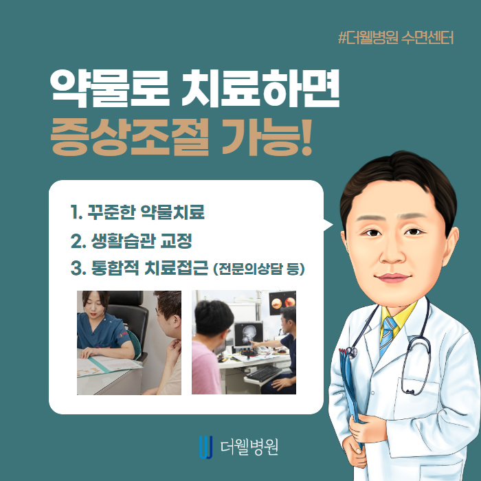 밤에 푹 자도 낮에 자주 졸리면 기면증을 의심해보세요! (6/10)