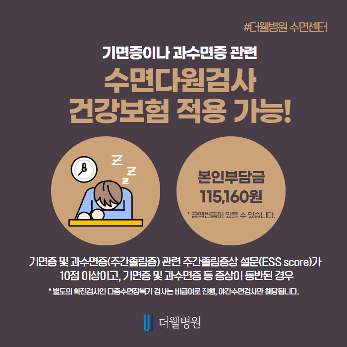 밤에 푹 자도 낮에 자주 졸리면 기면증을 의심해보세요! (7/10)