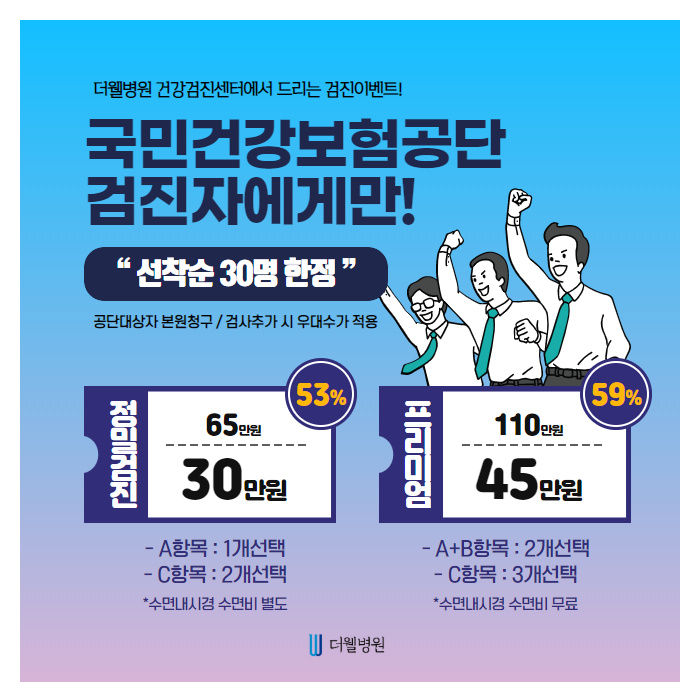건강검진 혜택 UP! (2/8)