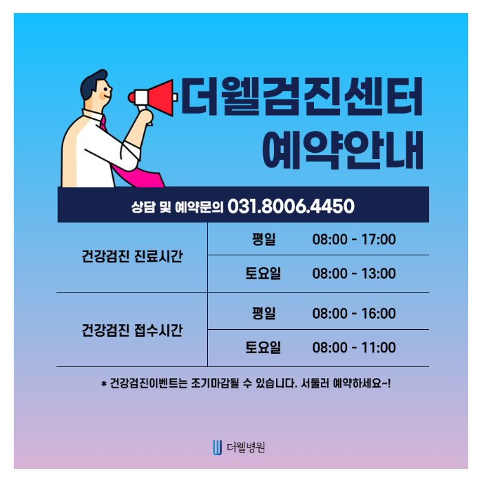 건강검진 혜택 UP! (6/8)