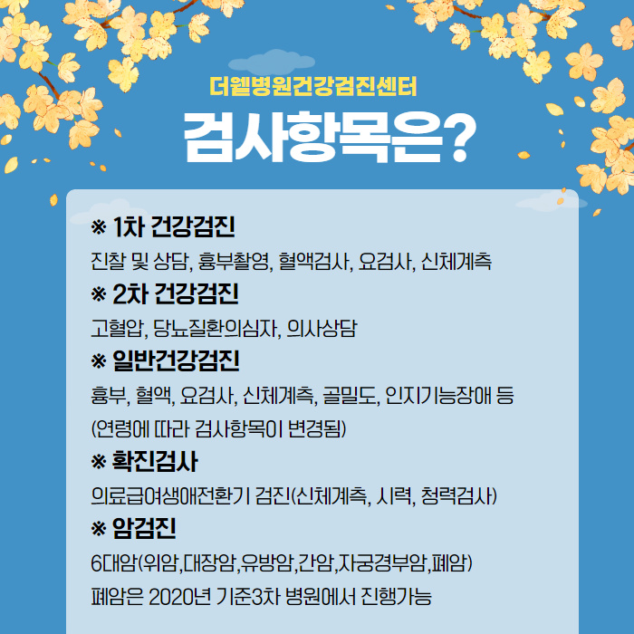 국가건강검진 어디서 받나요? (4/12)