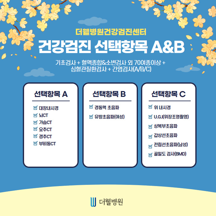 국가건강검진 어디서 받나요? (7/12)
