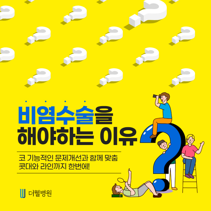 비염수술을 해야하는 이유?! (1/10)
