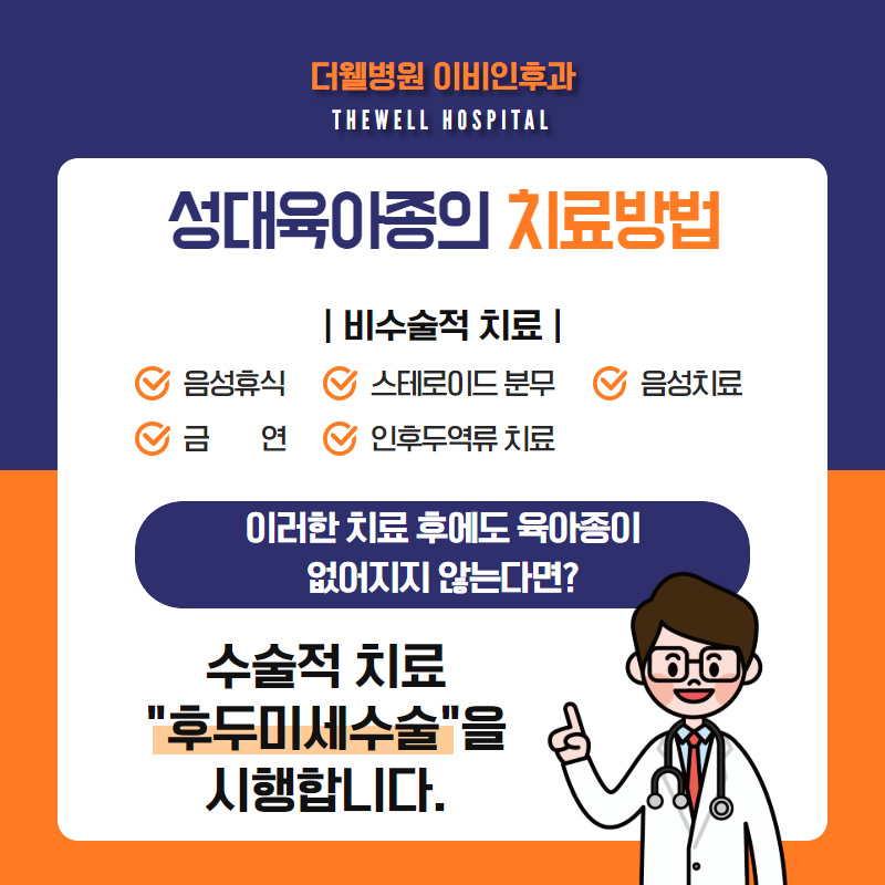 목 이물감, 통증?! 성대육아종 증상과 치료법! (5/10)